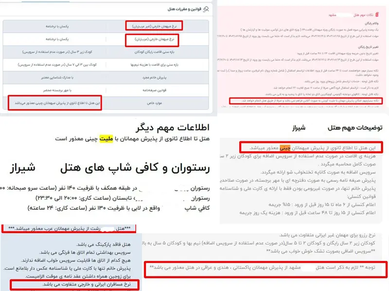 تبعیض نژادی برخی هتلها در ایران؛ به چینی، عرب، هندی و پاکستانی اتاق نمیدهیم! 3 تخلف هتلهای ایران