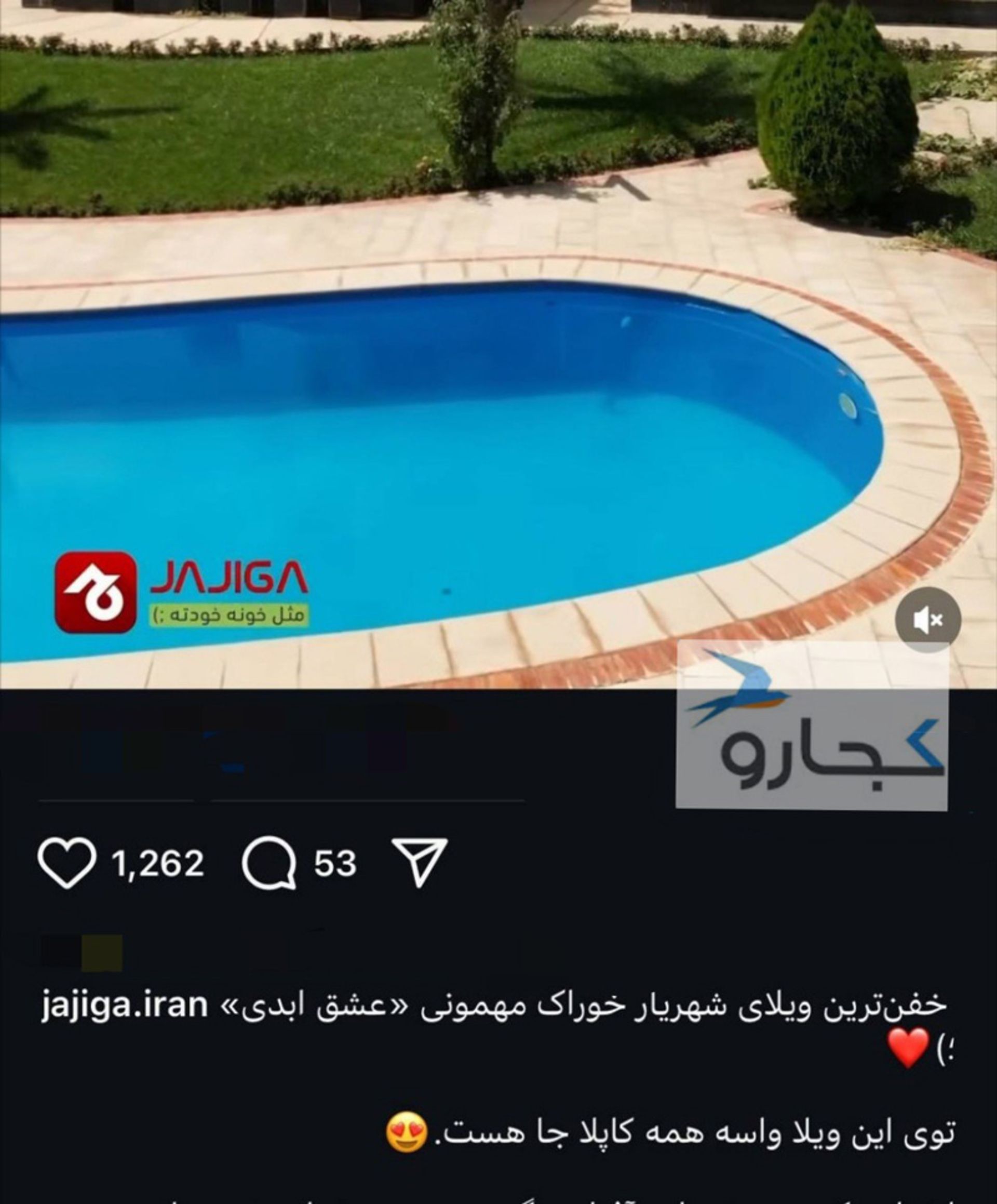 صفحه اینستاگرام جاجیگا