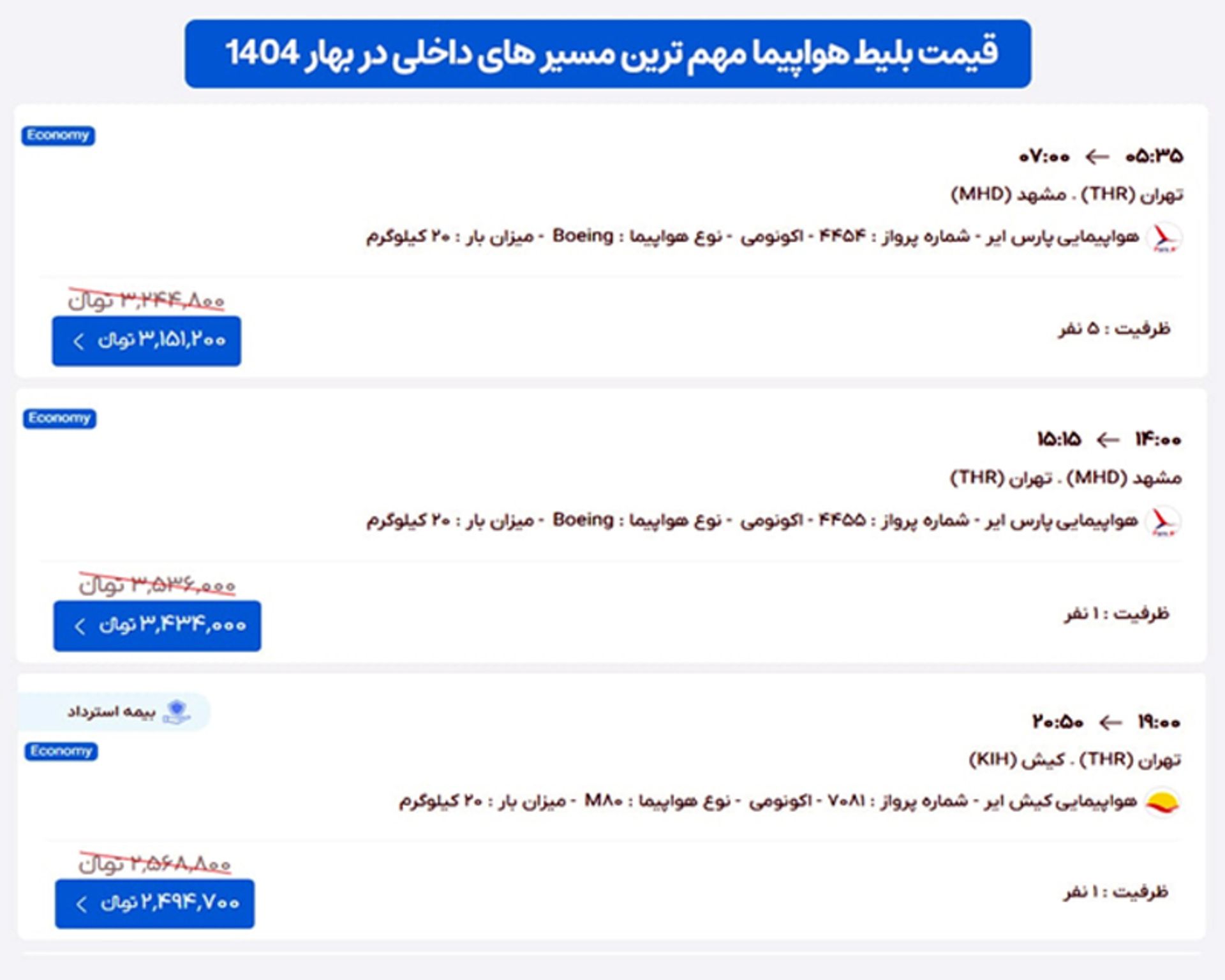 تاثیر فصل روی قیمت بلیط هواپیما