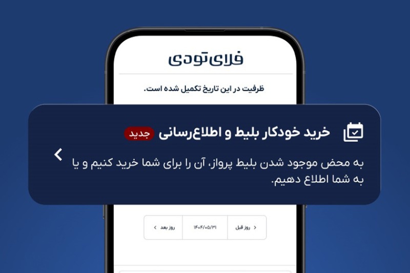 خرید خودکار بلیط هواپیما به خدمات فلای‌تودی اضافه شد