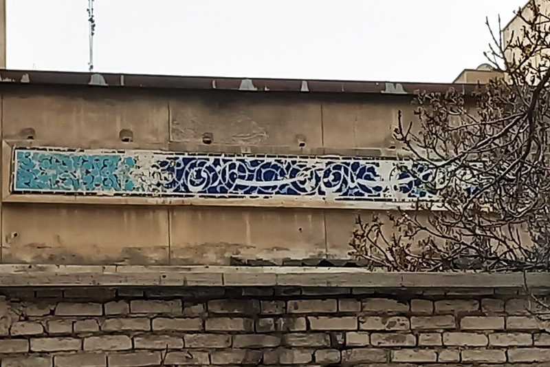 تیمارستان چهرازی تخریب می‌شود؟