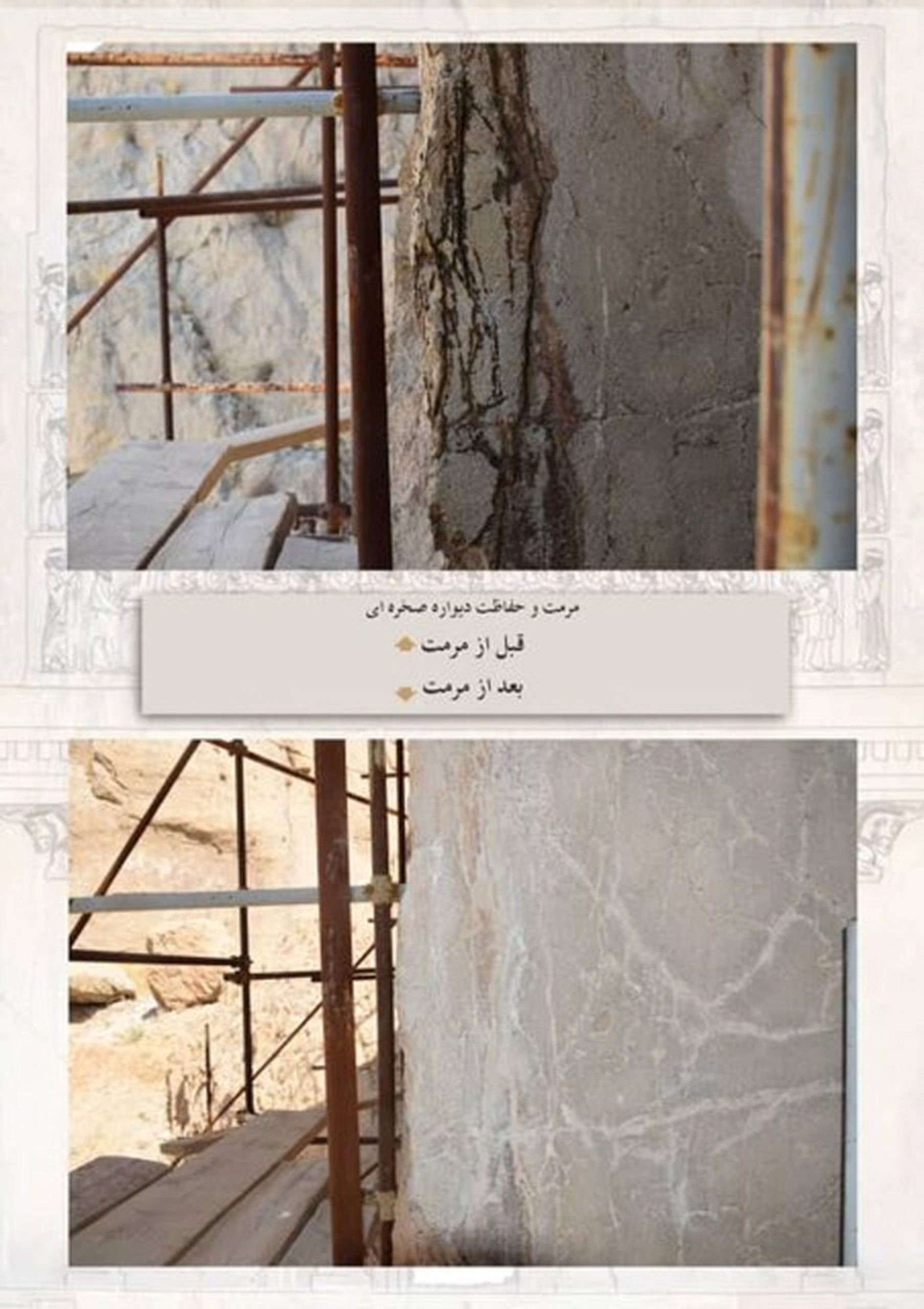 مرمت نقش رستم