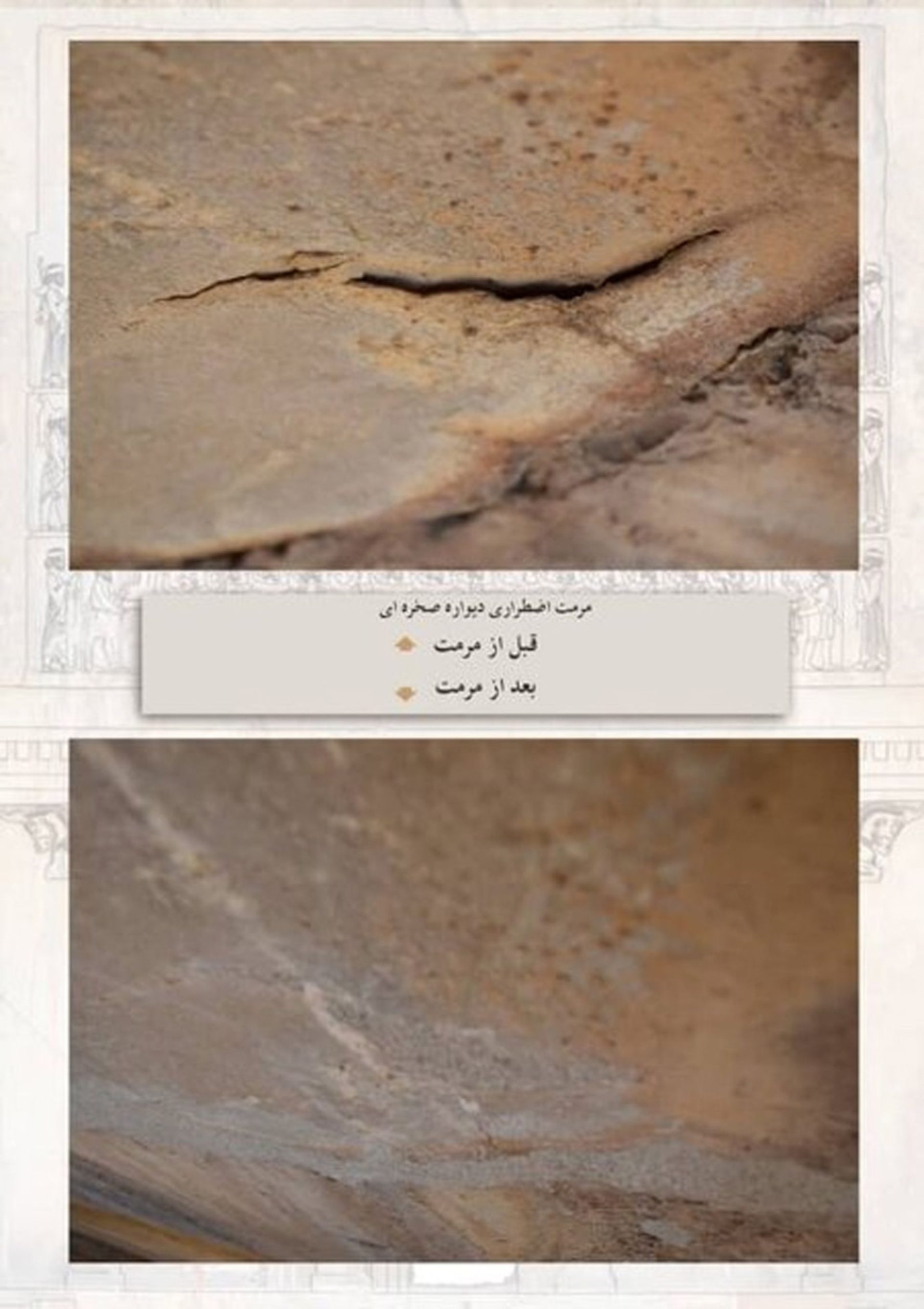 مرمت نقش رستم