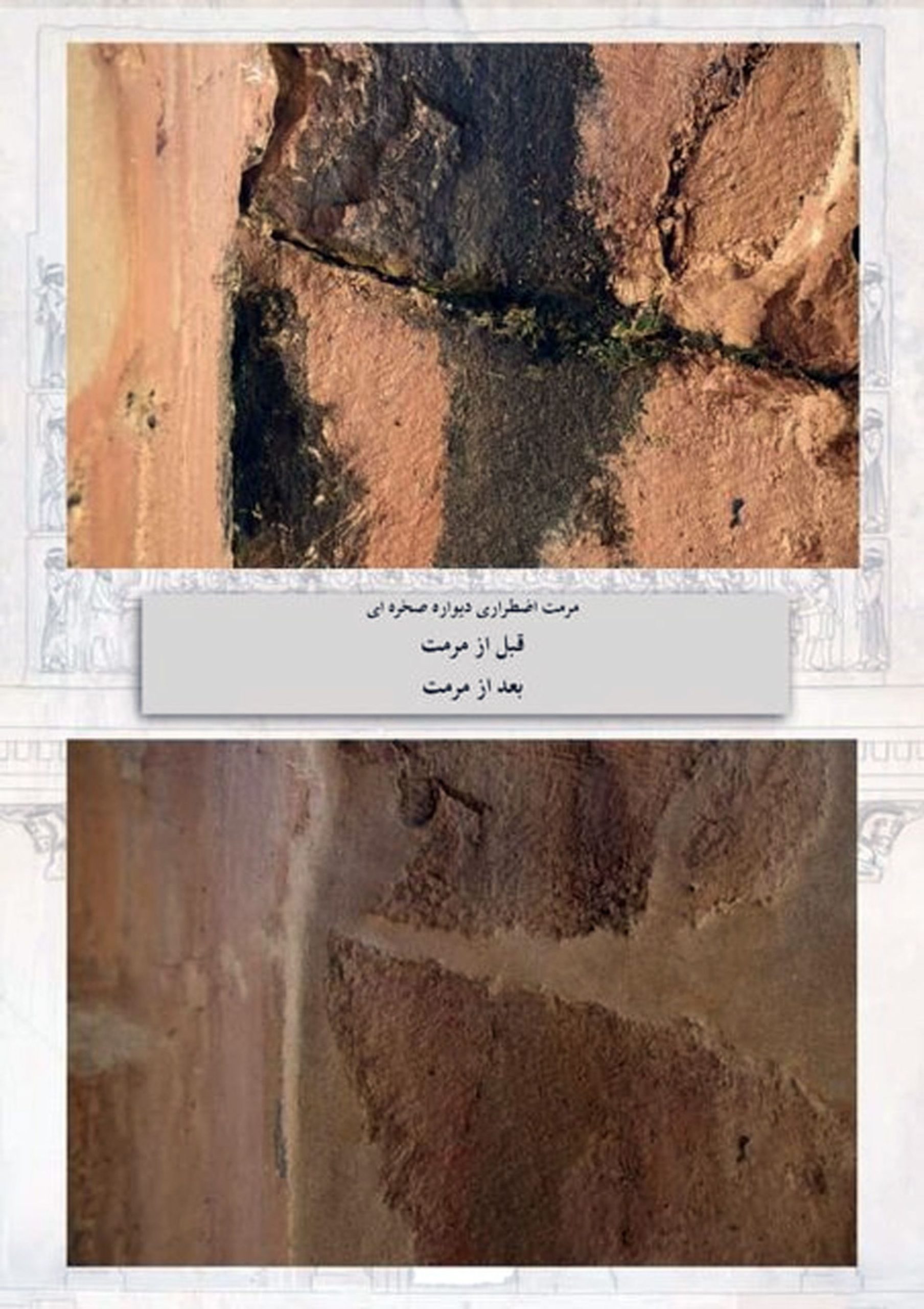 مرمت نقش رستم