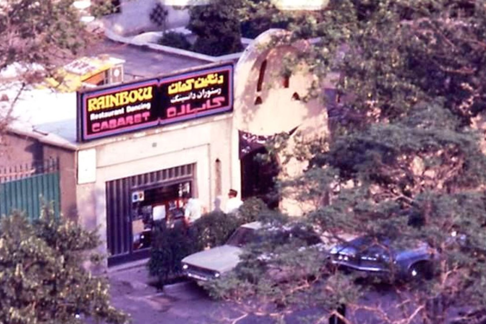 دانسینگ رنگینکمان؛ ساختمانی که شبهای تهران را روشن میکرد 3 کاباره رنگین کمان