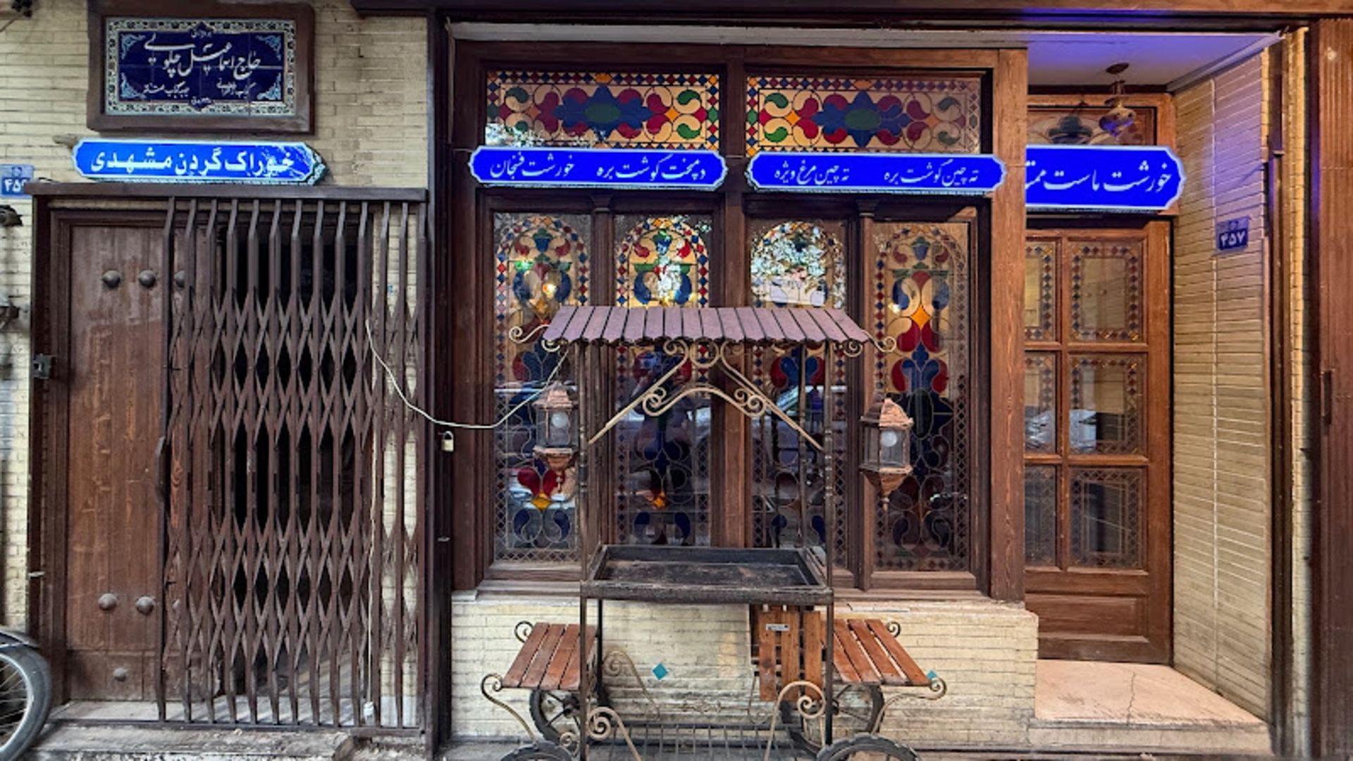 درب ورودی رستوران حاج اسماعیل چلویی