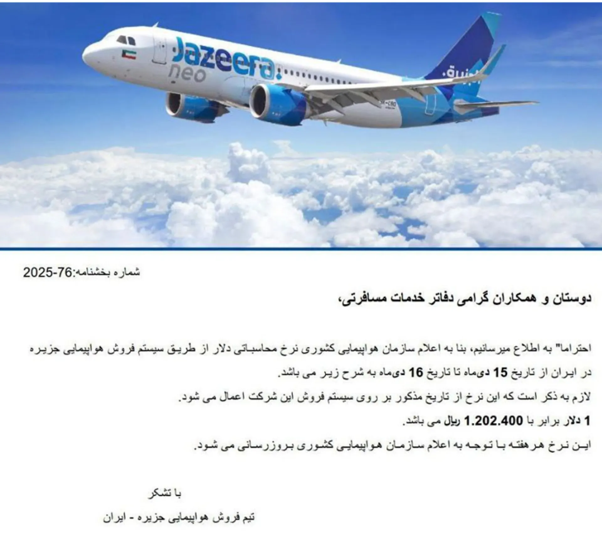 افزایش قیمت بلیط پرواز خارجی