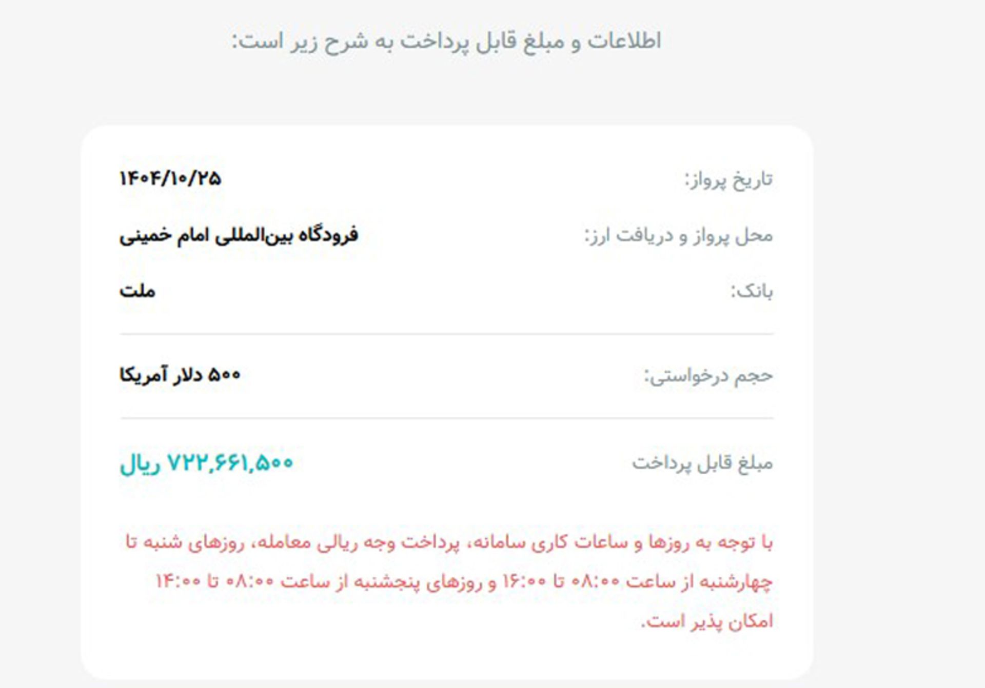 ارز مسافرتی