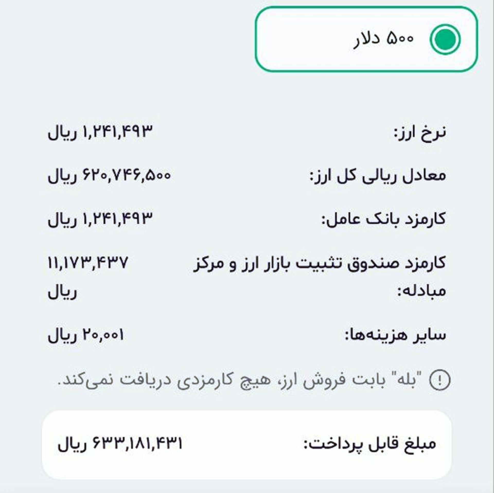 قیمت ارز مسافرتی