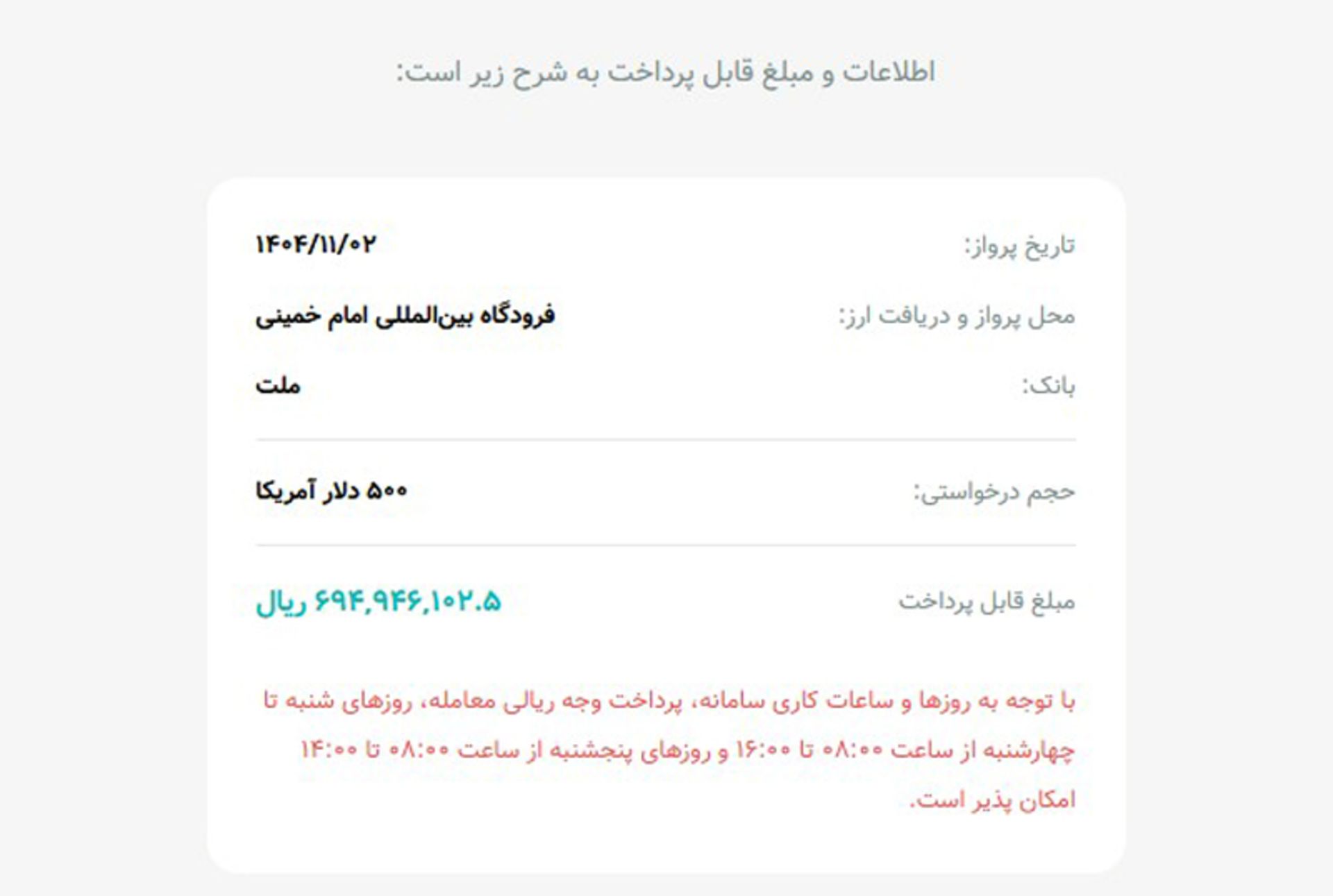 ارز مسافرتی