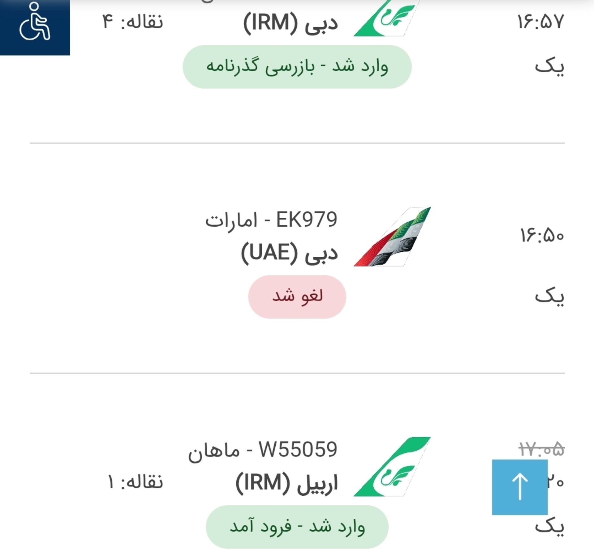 لغو پرواز فرودگاه امام 