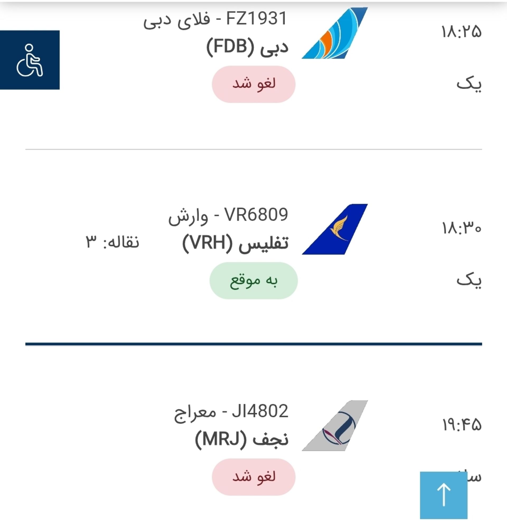 لغو پرواز فرودگاه امام