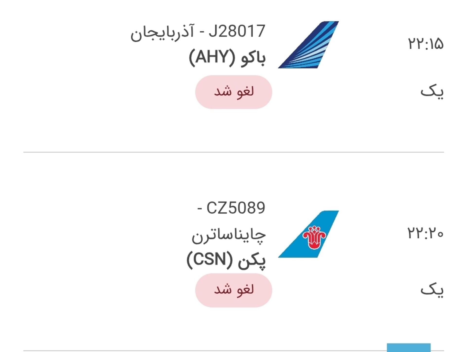 لغو پرواز فرودگاه امام 
